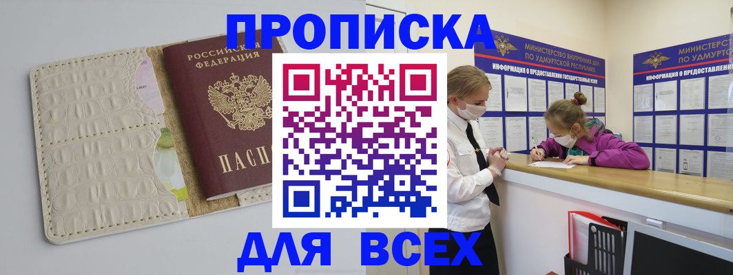 прописка регистрация в Белебее