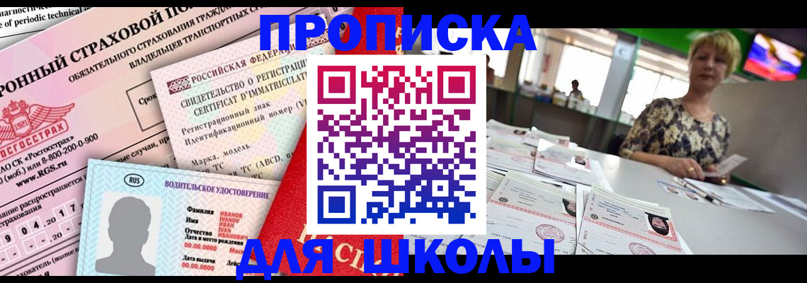 прописка для работы в Белебее